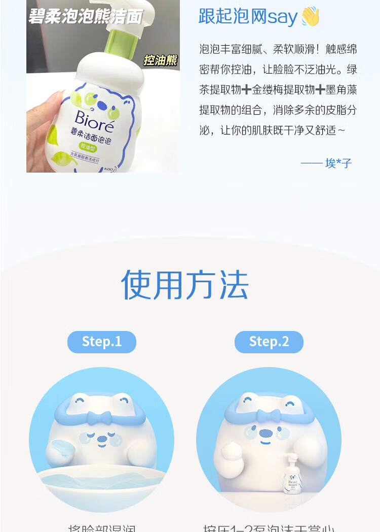 碧柔（Biore）【开业钜惠】氨基酸洁面泡沫 男女深层清洁滋润洗面奶 控油不紧绷 保湿型160ml*2