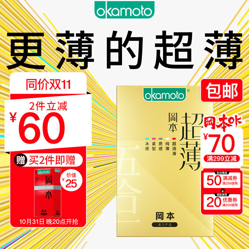 冈本 避孕套 超薄鎏金礼盒22片 裸感超润滑 男女用 套套 成人情趣 计生用品 okamoto