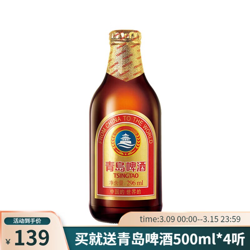 青岛啤酒小棕金11度 296ml 24瓶
