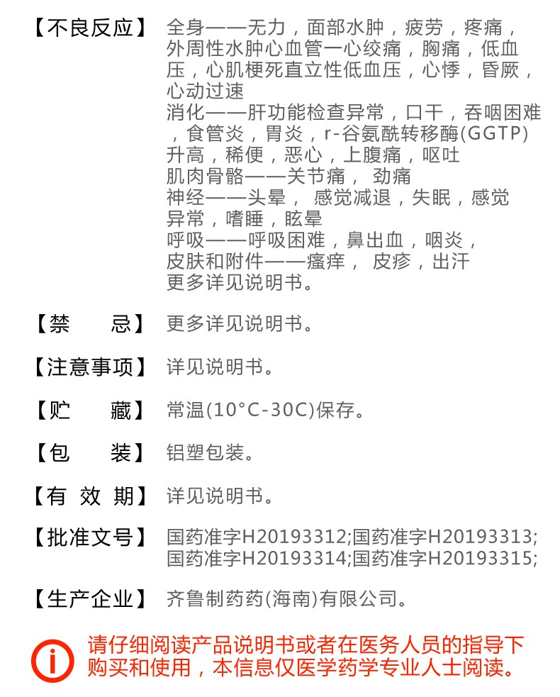 他达拉非 说明书图片