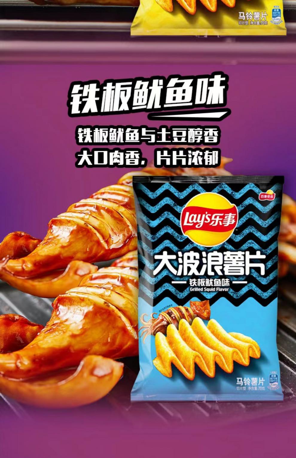 乐事大波浪薯片70g香脆烤鸡翅味铁板鱿鱼五花肉味休闲膨化零食 70g大