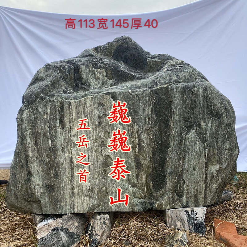 大咖之家 泰山石敢当原石办公室靠山石头摆件客厅家居玄关小摆件庭院
