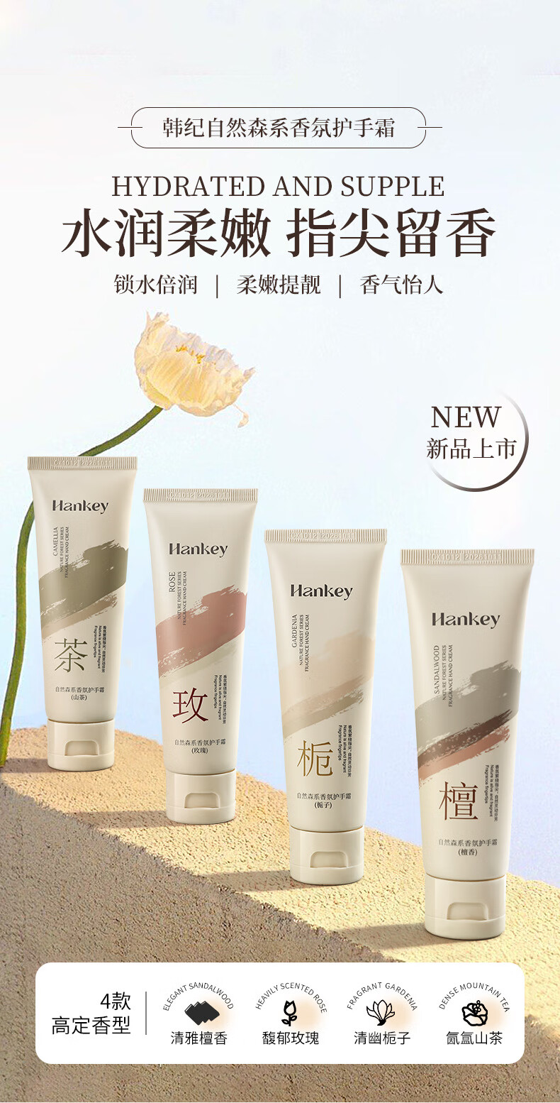 韩纪自然森系香氛护手霜80g防干裂滋润保湿玫瑰檀香护手霜高颜值 烟酰胺护手霜50g