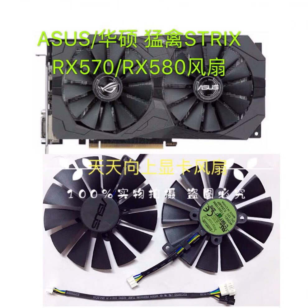 華碩猛禽strixrx570rx580雙風扇gtx1050ti顯卡散熱風扇原裝一對液壓