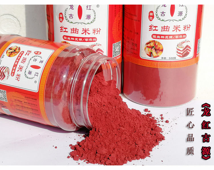 古田红曲米粉特级酿红酒曲天然食用色素卤味食品上色高汀熬粥红曲红曲