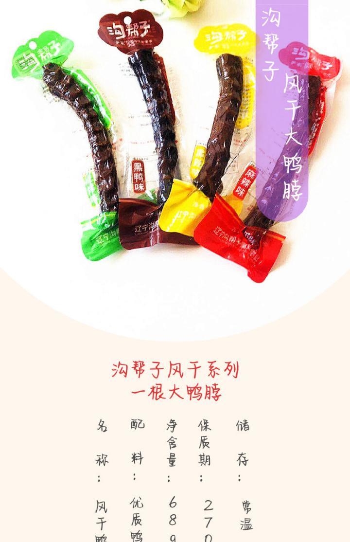 沟帮子鸭脖 【多种规格可选】 一根大鸭脖麻辣熏辣烧烤黑鸭味手撕风干