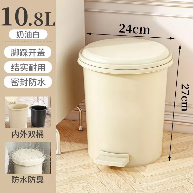 【精选】奶油白垃圾桶家用带盖新款卫生间厨房客厅卧室大容量 10.8L(手提内桶)加40个垃圾袋