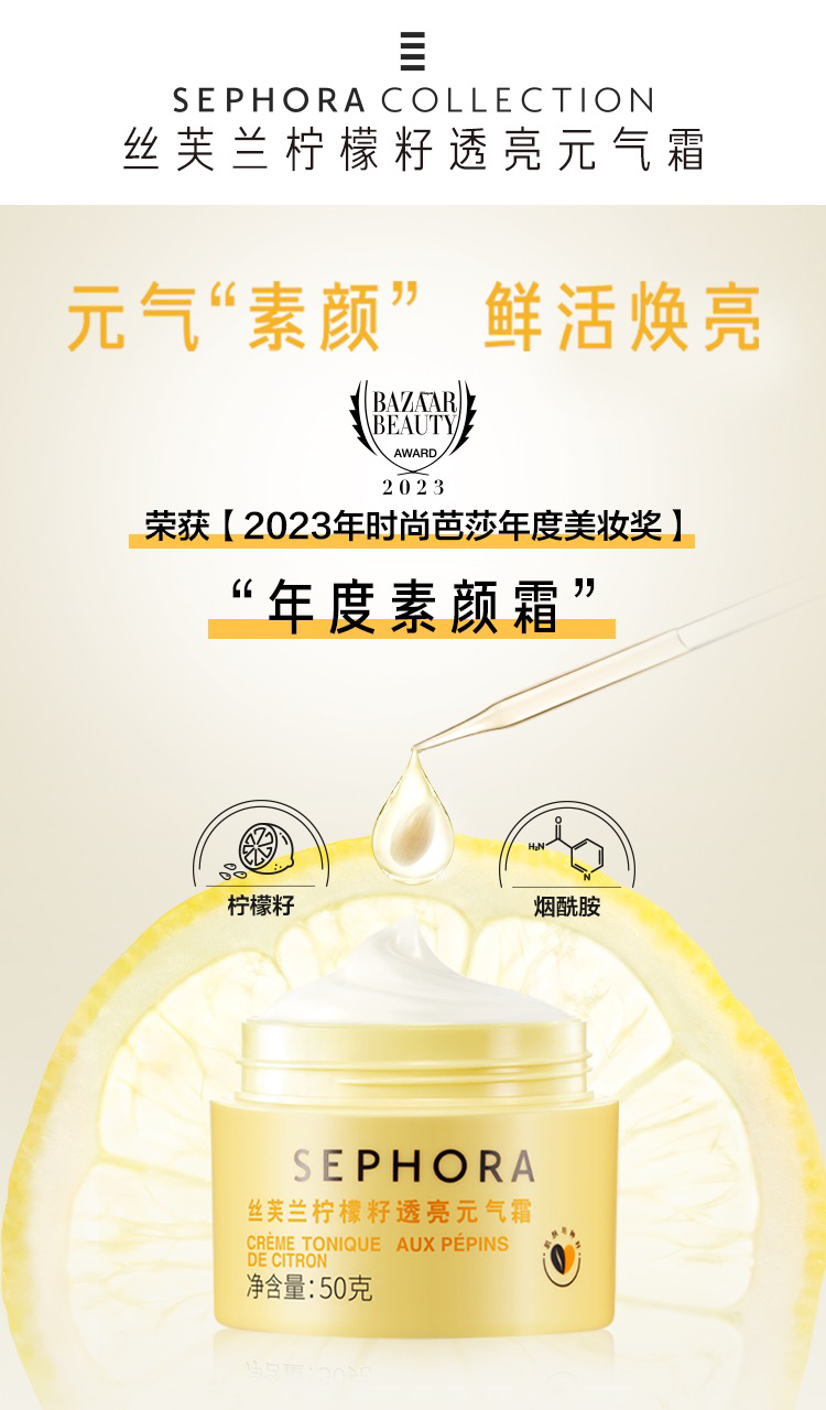 丝芙兰（SEPHORA） 柠檬籽元气霜遮瑕提亮素颜面霜送女友 柠檬籽元气霜 50g