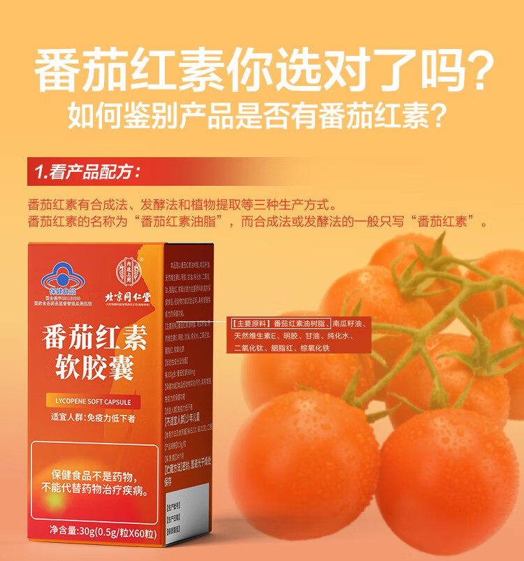 质量番茄素精片备孕提高活力锌硒宝 【周期装】共3瓶 效果更佳【图片