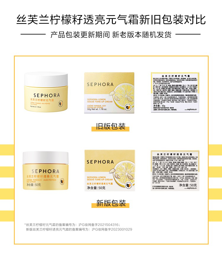 丝芙兰（SEPHORA） 柠檬籽元气霜遮瑕提亮素颜面霜送女友 柠檬籽元气霜 50g