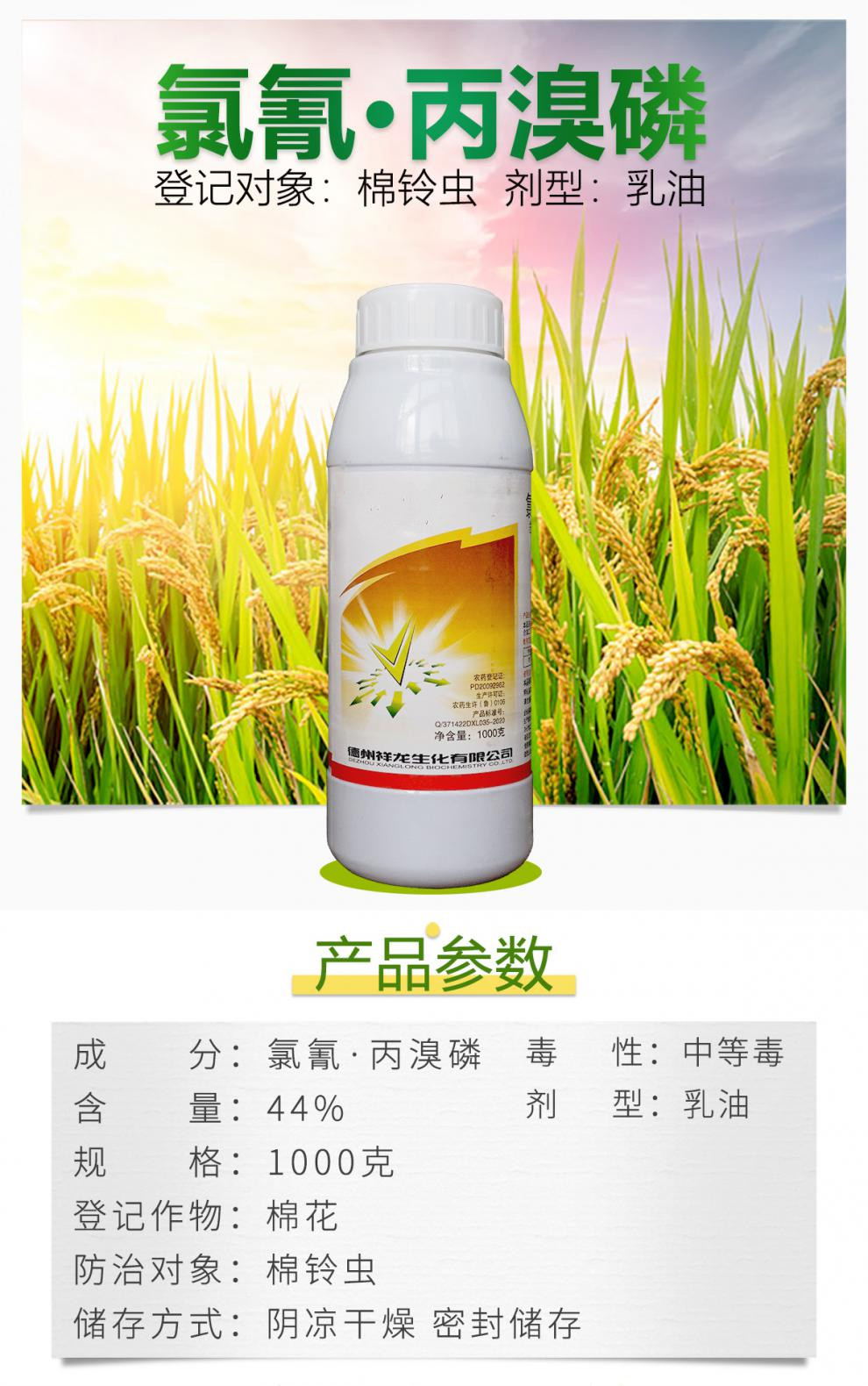 氯氰丙溴磷果树柑橘针蜂红蜘蛛象甲虫叶螨氯氰菊酯棉铃虫药杀虫剂1000