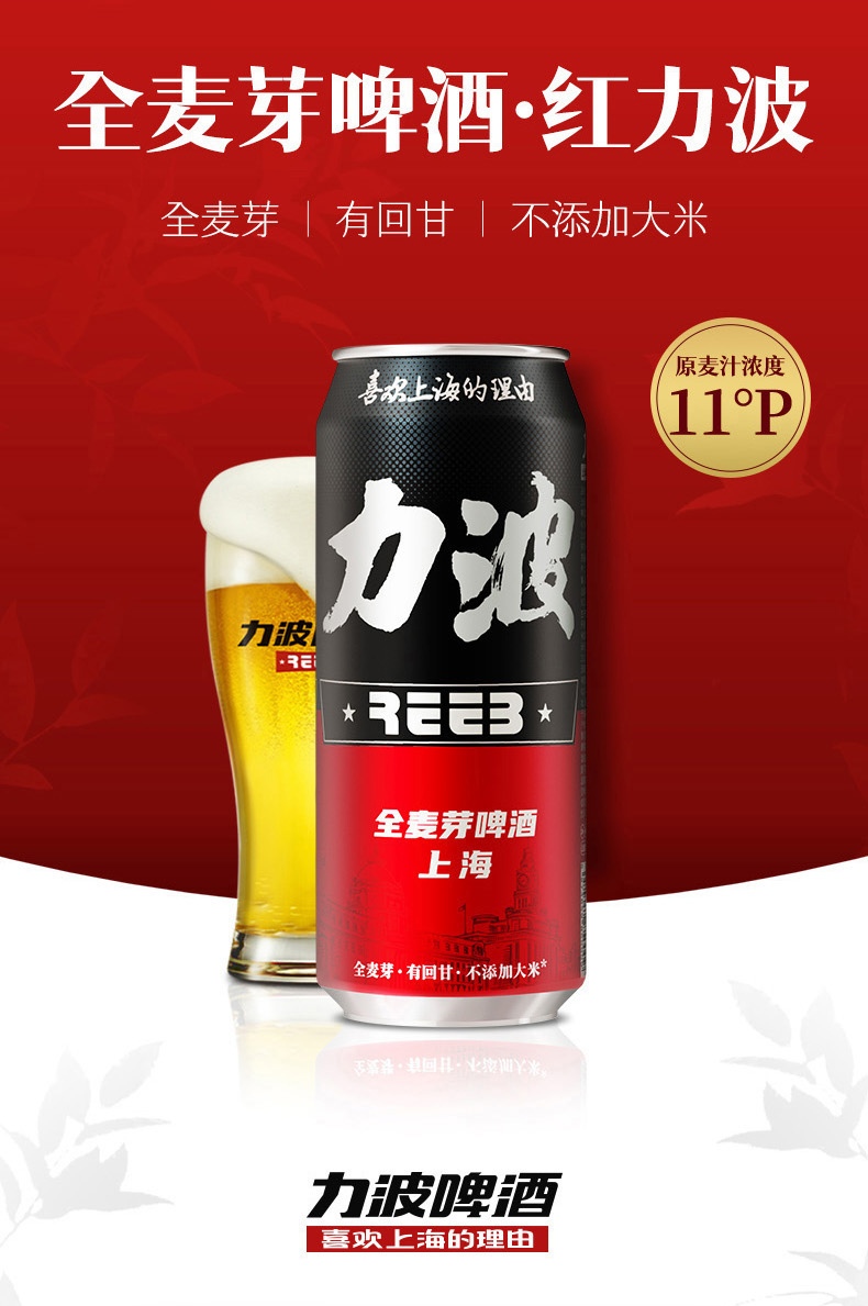 力波啤酒全麦芽啤酒上海红力波金力波红力波500ml12罐