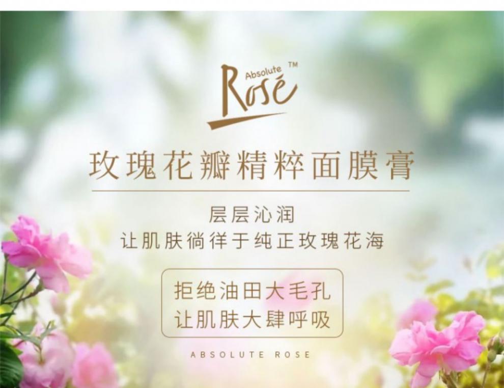 rose志刚家颂旗舰absolute 玫瑰面膜膏1瓶【图片 价格 品牌 报价】