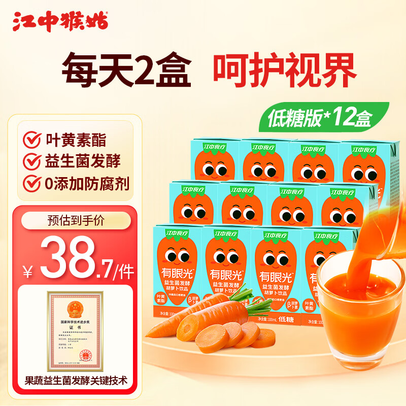 江中猴姑有眼光低糖版益生菌发酵胡萝卜汁果蔬汁4盒装叶黄素无添加饮料 100mL 12盒