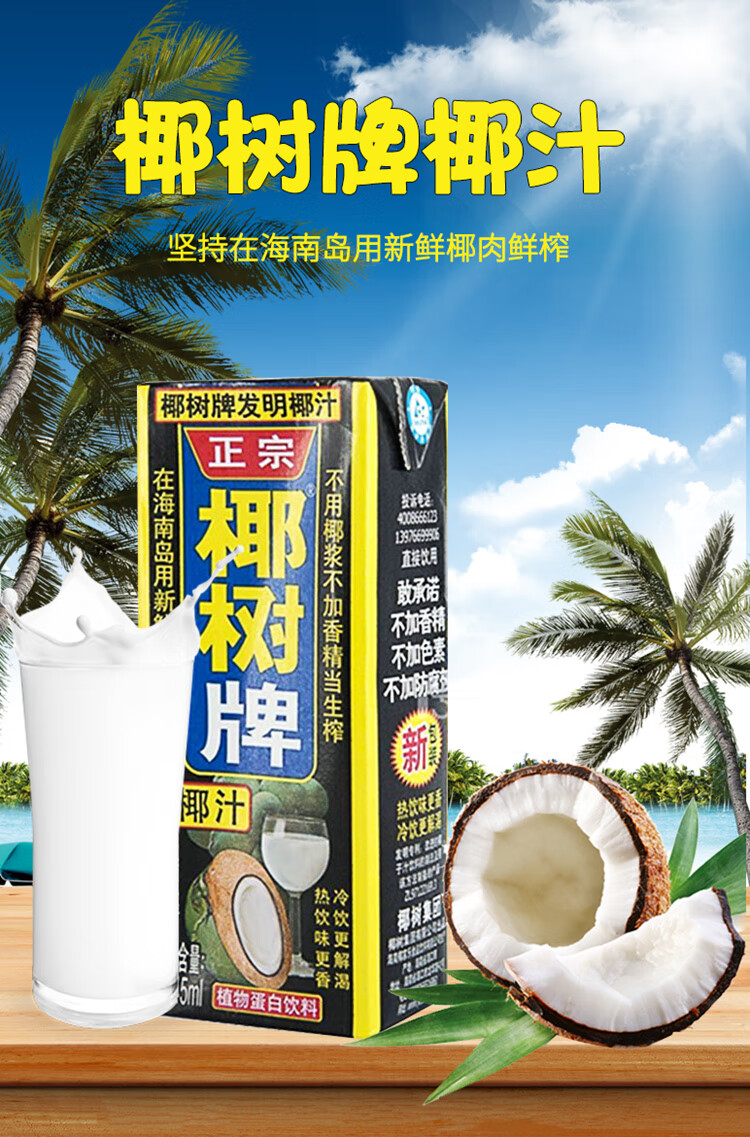 椰1树牌椰汁 多规格 椰子汁新鲜纯嫩椰浆生榨椰奶整箱饮料椰罐装 245m