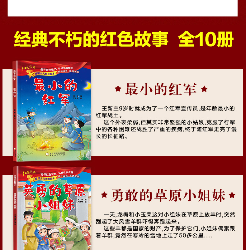 儿童红色经典爱国主义教育绘本抗日英雄革命故事小学生一年级课外阅读