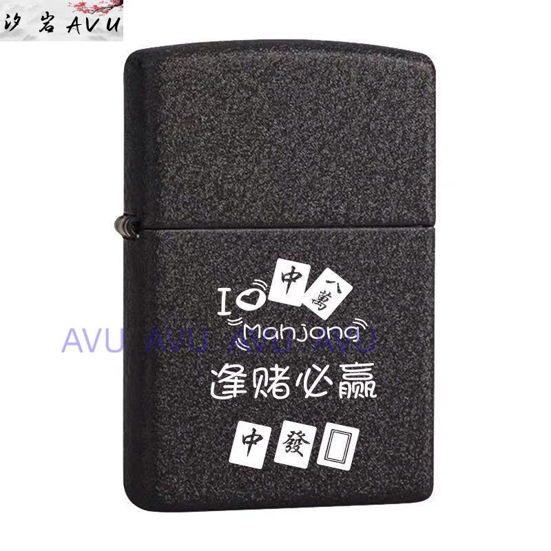汐岩avu定制zip煤油防风打火机黑裂纹漆砂轮磨砂火机刻字批发送男友