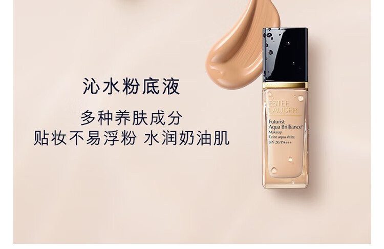 雅诗兰黛（Estee Lauder）沁水粉底液干皮养肤粉底水光奶油肌-推2 61 买30ml享60ml礼盒
