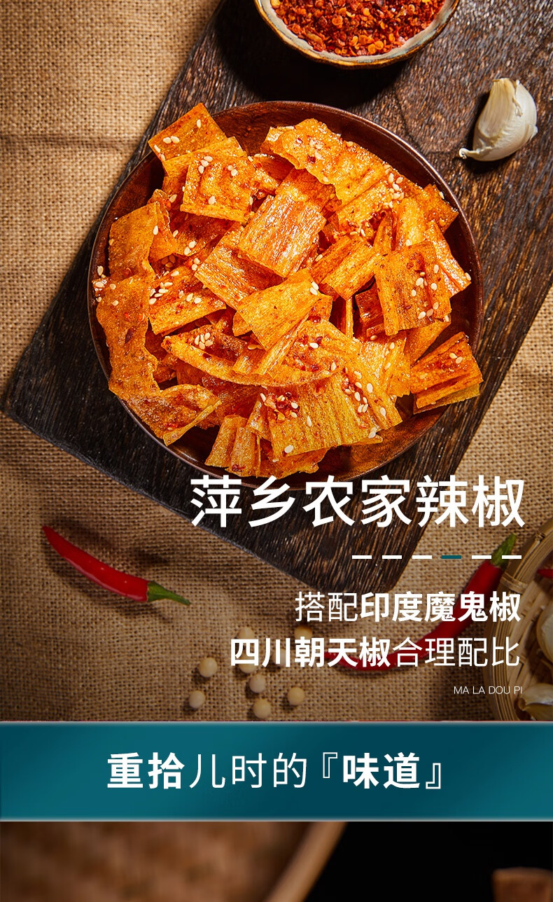 花蝴蝶麻辣萍乡网红辣条麻辣豆皮零食江西产辣片儿时休闲小吃香辣味