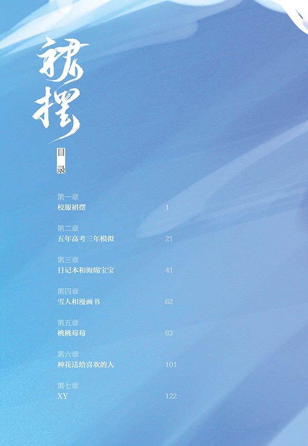 正版新书裙摆阿司匹林著赠丰富随书赠品含新增番外一棵开花的树青春