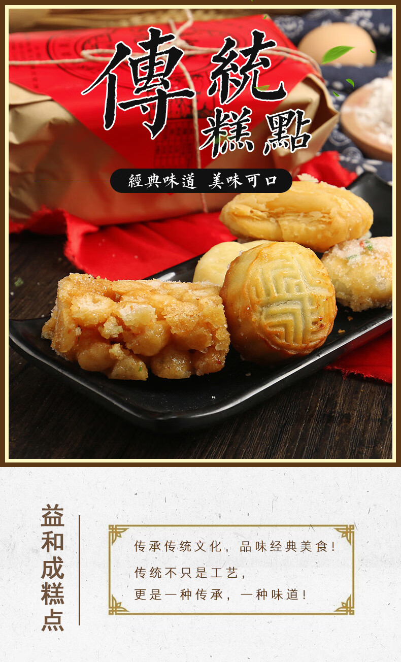 益和成点心糕点蜜三刀零食特产5斤整箱夏津益 点心300克什锦装【图片