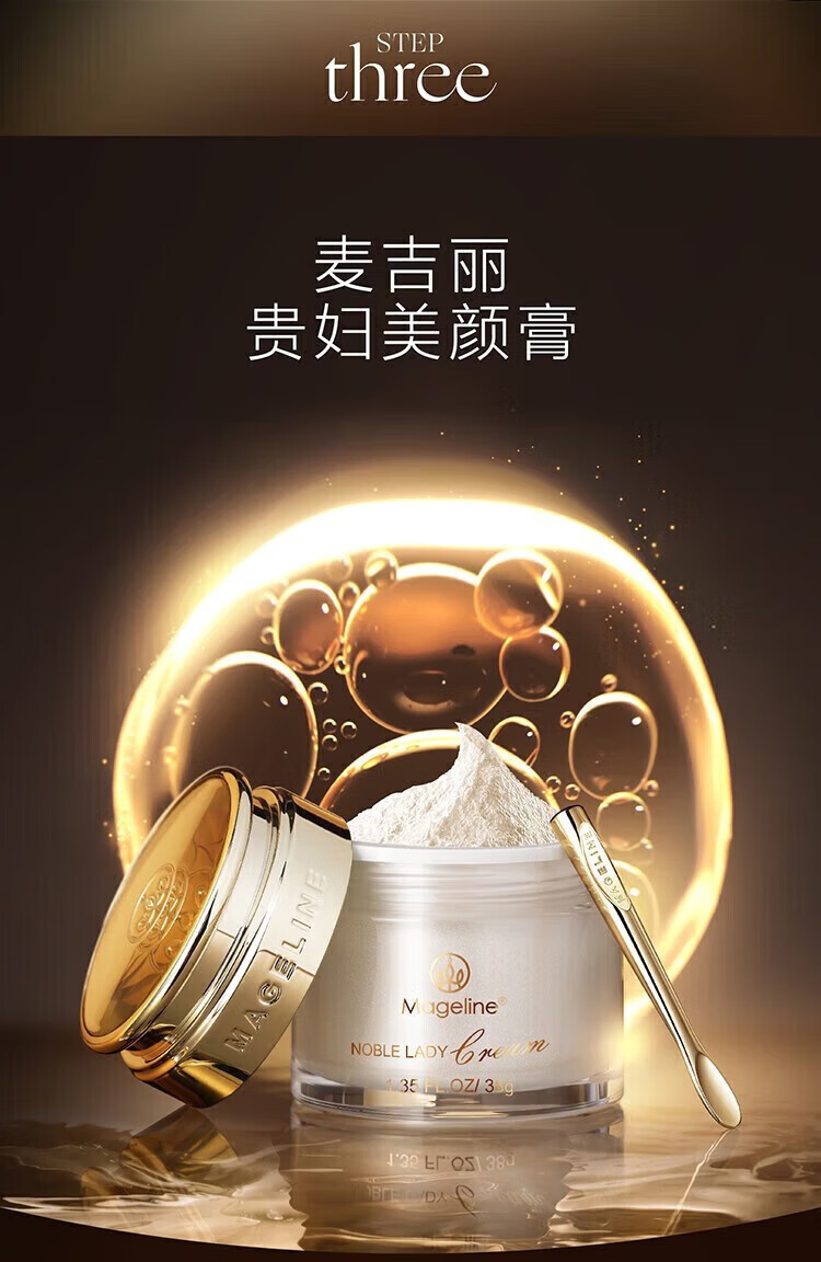 麦吉丽（Mageline）官方旗舰店京东贵妇膏素颜三部曲护肤品水乳套装精华洗面奶自营 贵妇膏5g 【一瓶装裸瓶小样】