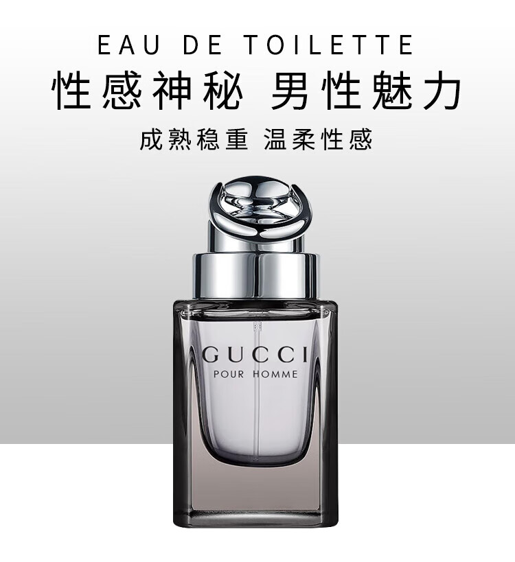 古驰（GUCCI）经典风范男士香水50ml 木质香调持久清新淡香水 情人节男友礼物 古驰拉环经典同名男士淡香水50ml