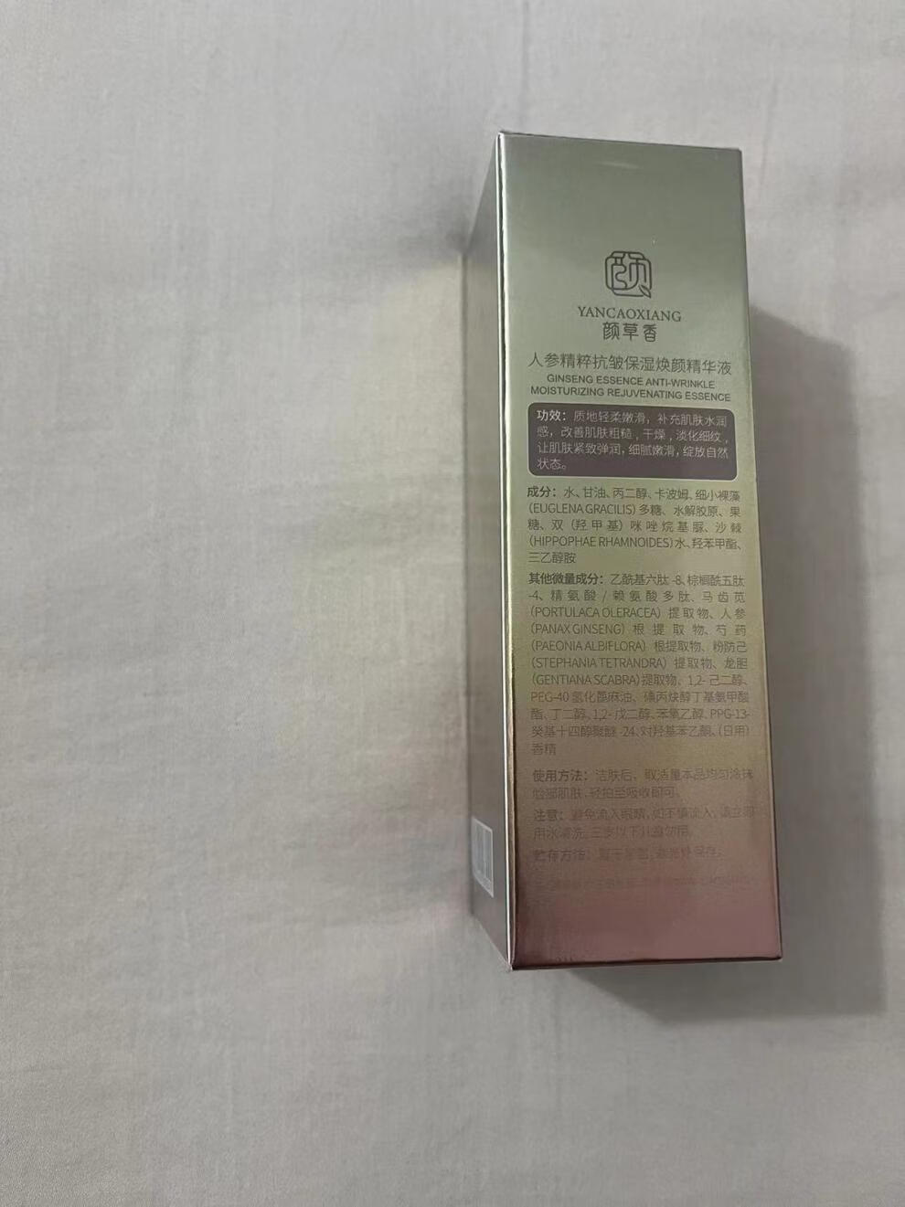 颜草香人参精华抗皱保湿精华液【专攻抗皱】皱紧致抗皱面部细纹提拉旗舰 120ml 一瓶 【体验装】
