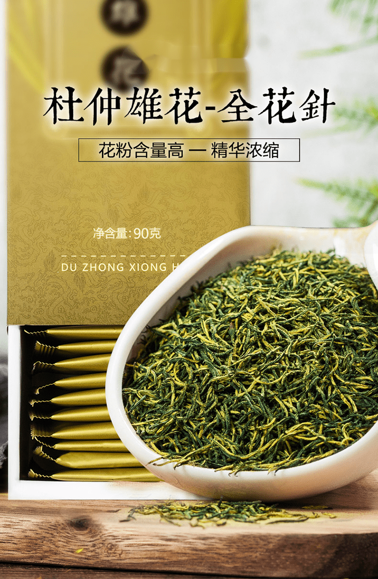 5折杜仲雄花茶养生茶泡水喝的饮品男90g