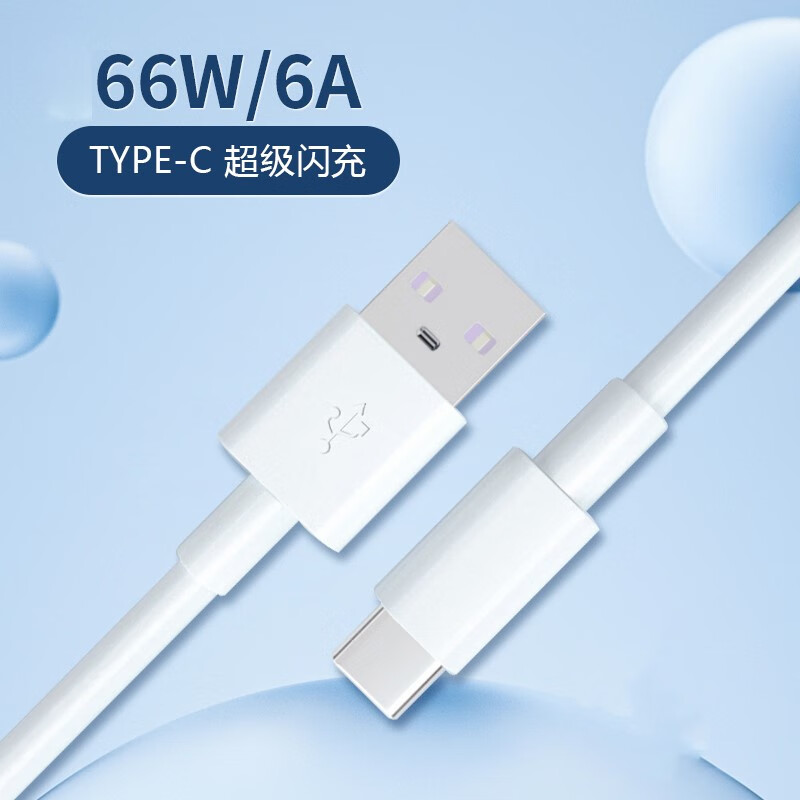 【精选】type-c数据线66w快充加长车载tpc双引擎快充线6A适用华为oppo TPE-6A线 1米 【1条装】