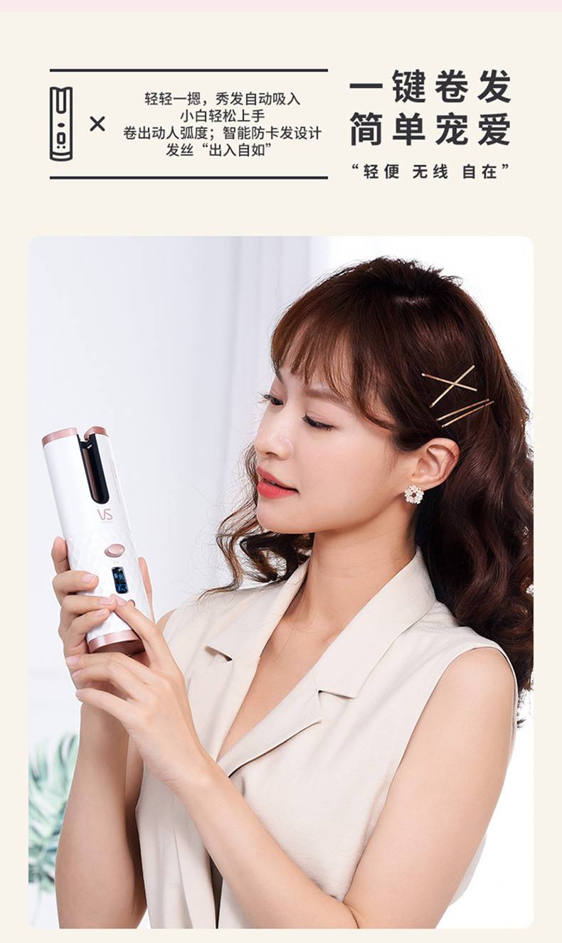 vs沙宣全自动卷发神器usb充电无线卷发棒便携懒人卷发器vsa1910cn华幻