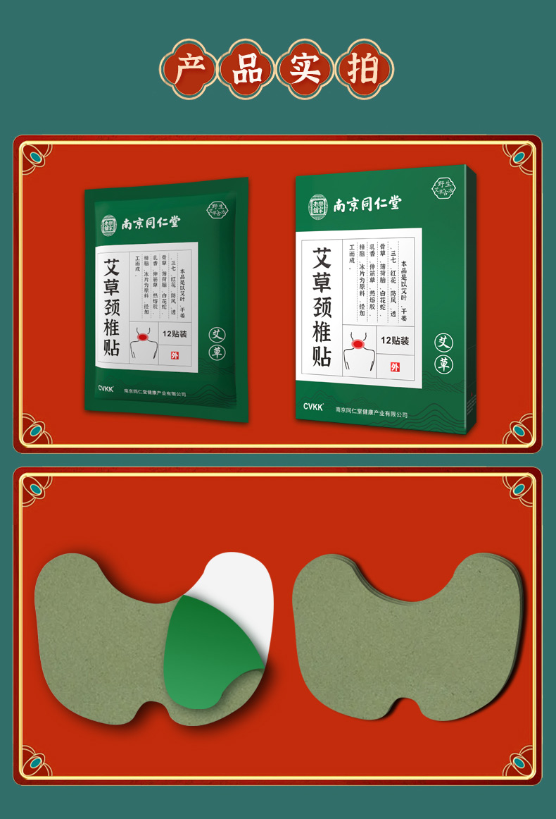 南京同仁堂艾草颈椎贴肩颈腰椎膝盖富贵包艾叶艾灸消除发热敷贴膏膝盖