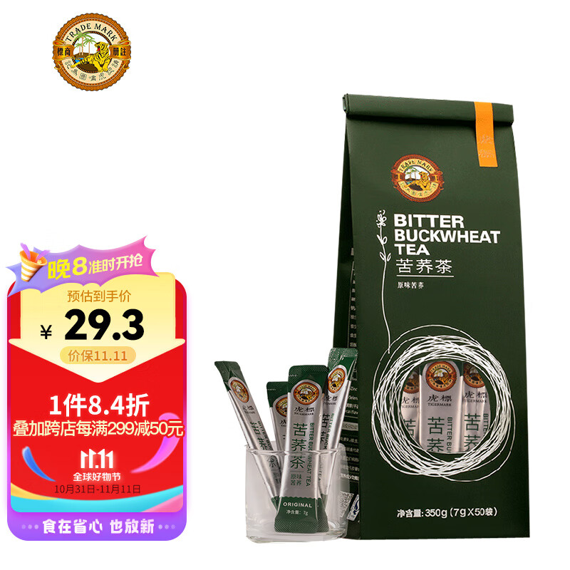 虎标中国香港品牌 养生茶 苦荞茶350g/袋独立小袋装