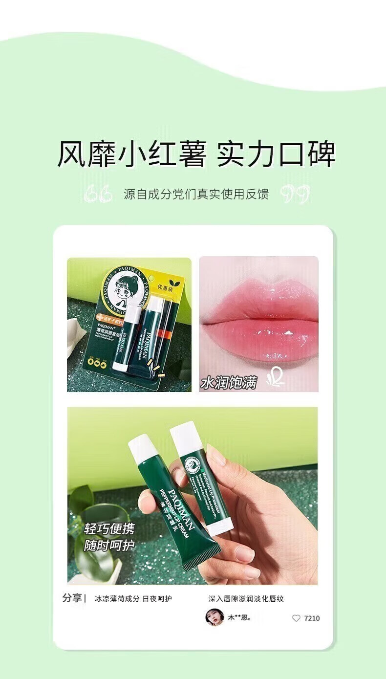 韩婵 美妆工具薄荷润唇霜保湿滋润补水防干 1盒2支