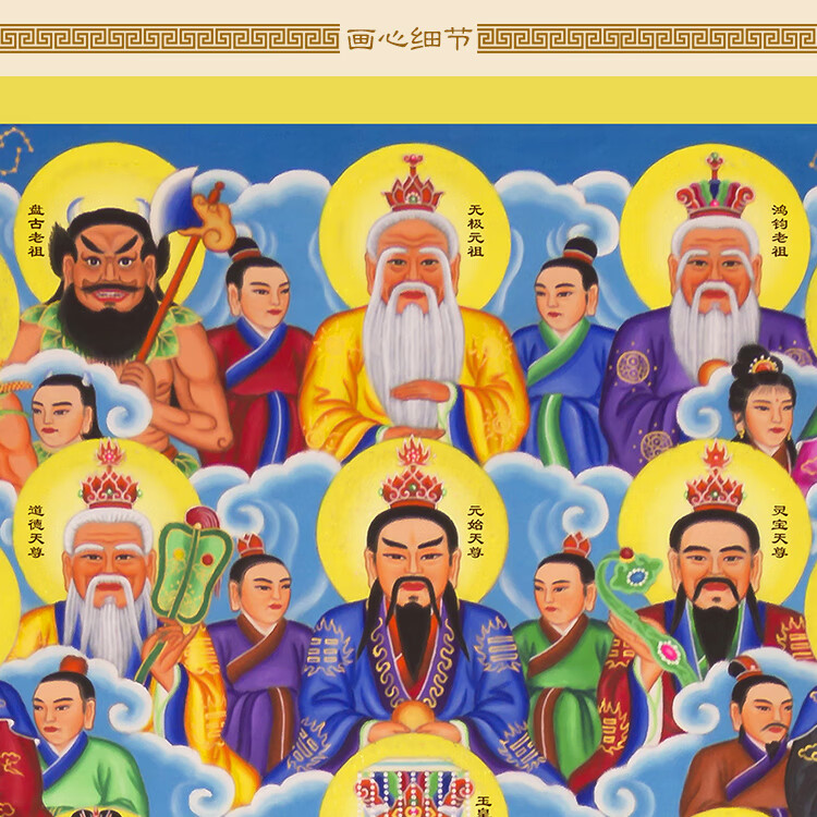 三尺三神图挂画天地三界君亲师画像三尺三全神图全堂佛道教众神仙菩萨