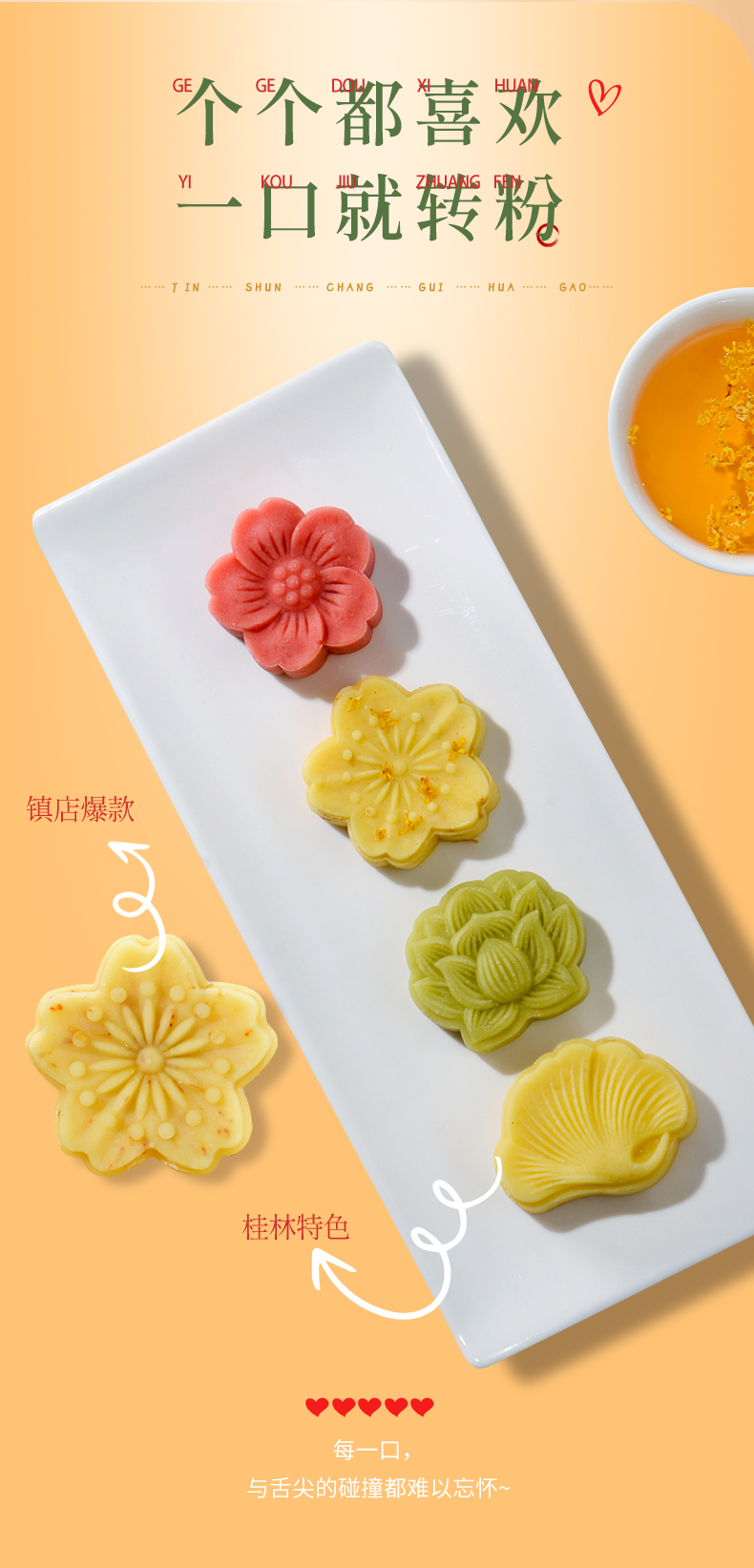 金顺昌桂花糕 桂林特产 绿豆糕传统糕点 网红吃货零食茶点美食品 多