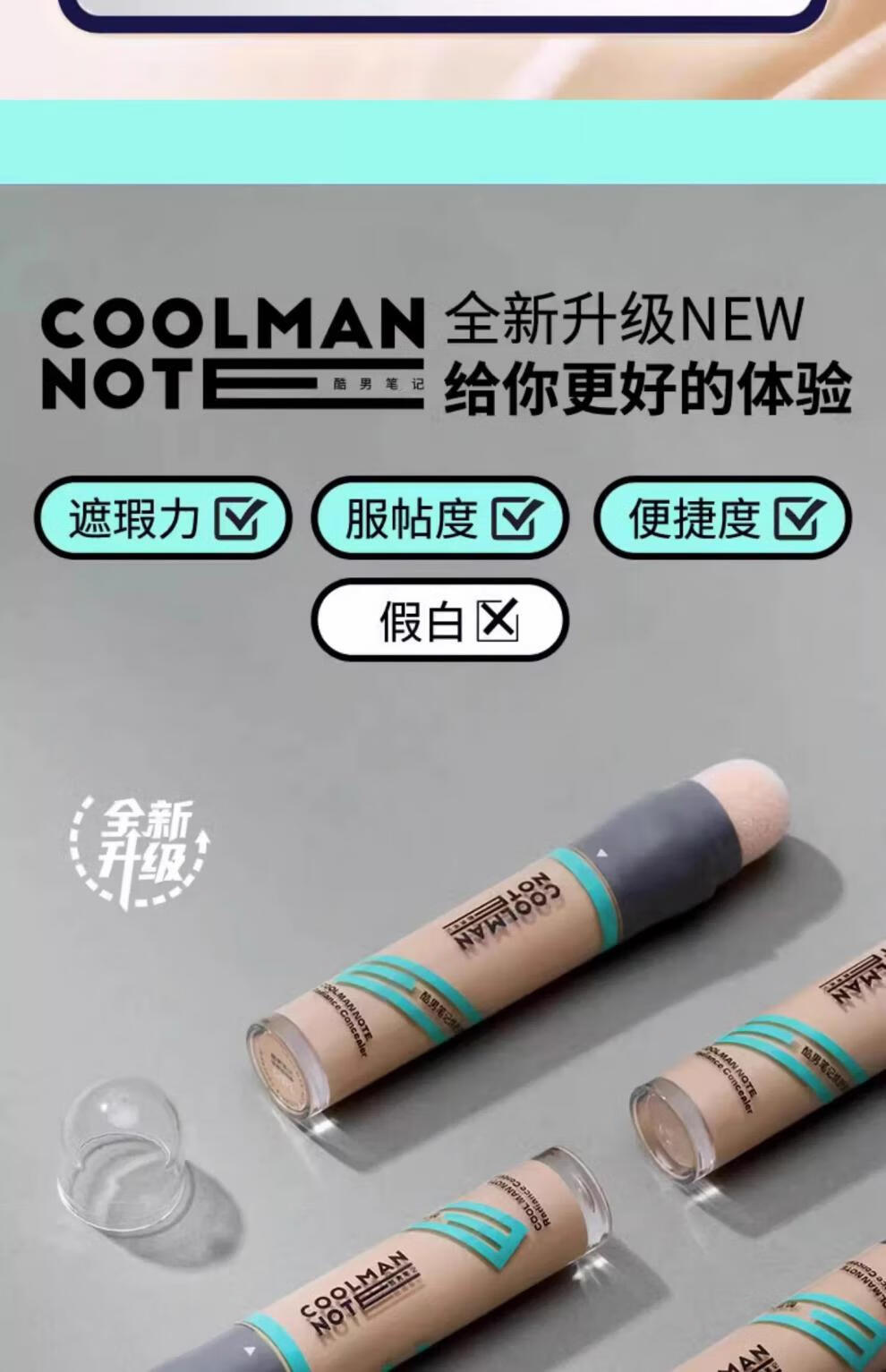 酷男笔记男士遮瑕棒素颜霜遮瑕膏小麦色防水自然遮痘印黑眼圈 小麦色+自然色