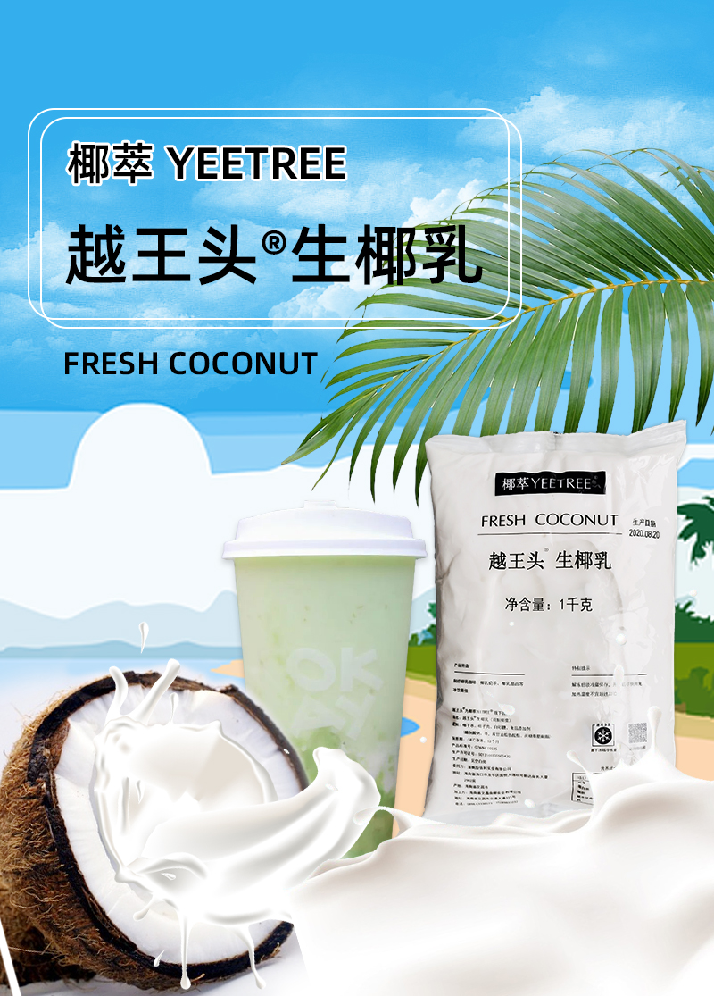 越王头椰萃椰乳冷冻生椰乳浆奶汁同款椰乳奶茶店杨枝甘露原材料越王头