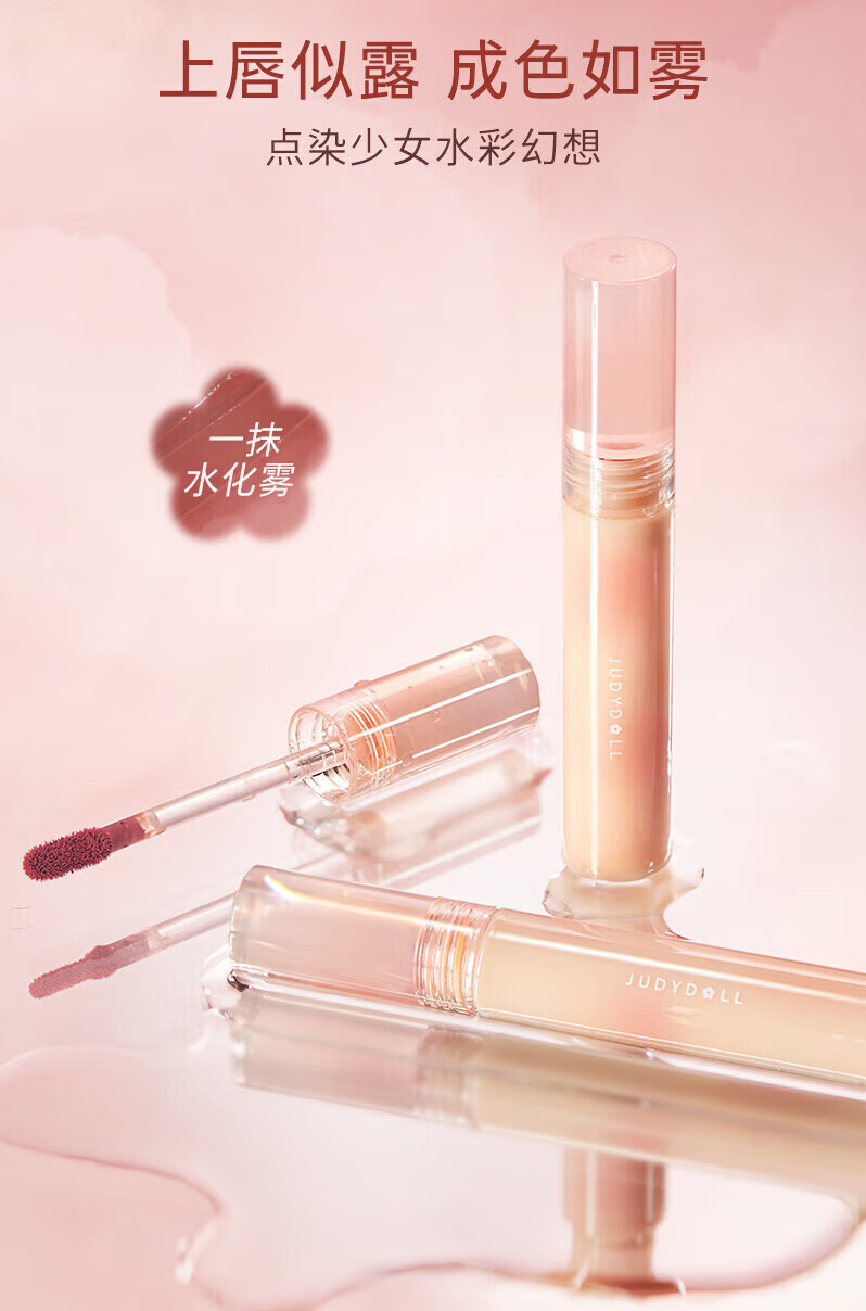 橘朵（Judydoll）水雾唇釉 口红唇膏显白滋润 生日礼物女【达人专享】 1 1ml M04起枫了HOT 2.2g