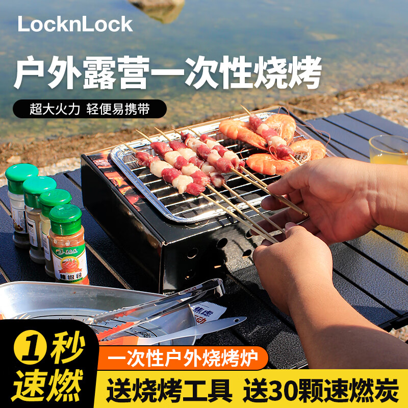 LOCK&LOCK 乐扣乐扣 一次性小型无烟木炭烧烤炉（含木炭、烧烤网）