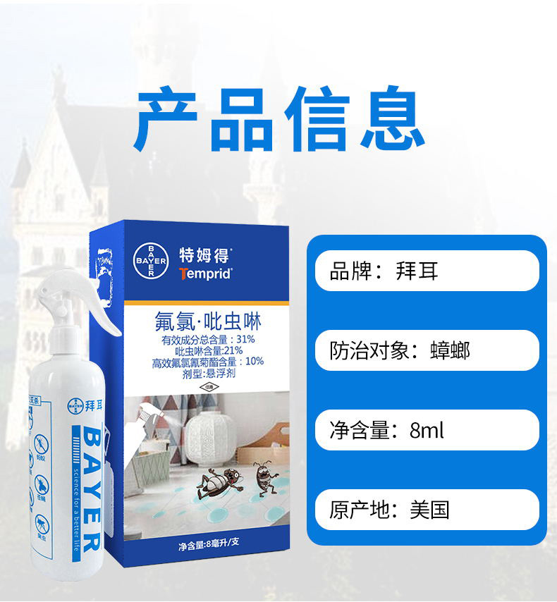 京选好物德国拜耳蟑螂药家用特姆得杀蟑螂药窝端家用强力窝端蟑螂神器