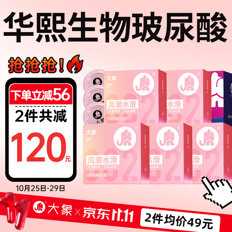 大象避孕套 水滑小粉钻超薄乳胶002 玻尿酸润滑安全套23只（含赠10只） 男用成人计生用品 情趣套套