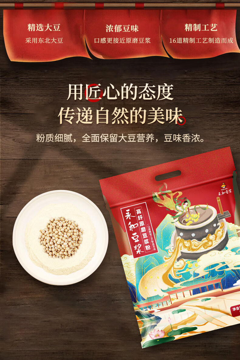 永和香醇原味豆浆 10克 永和豆浆原磨风味原味豆浆粉10g营养早餐速溶