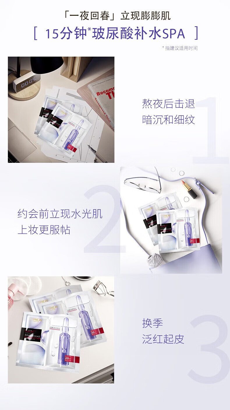 欧莱雅（L'OREAL）安瓶女补水保湿玻尿酸淡纹修护免洗熬夜 【安瓶面膜】无香型盒装10片