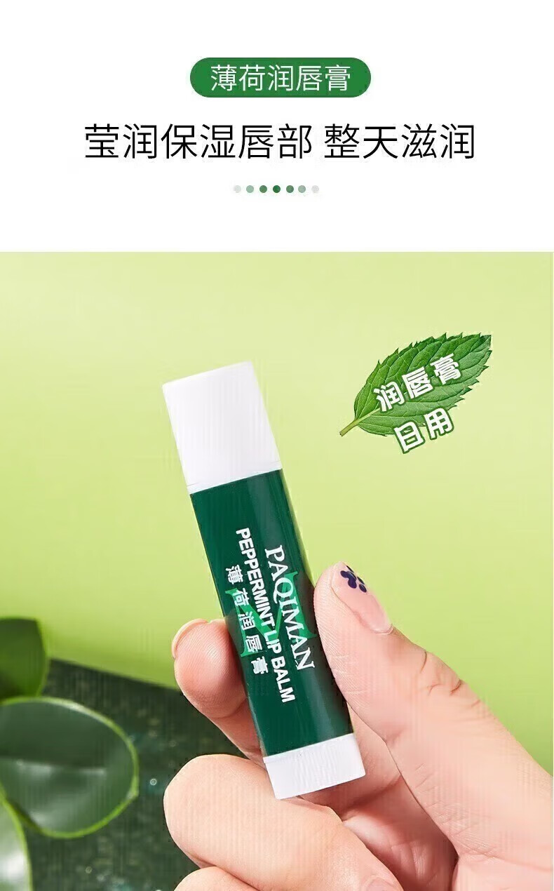 韩婵美妆工具薄荷润唇霜保湿滋润补水防干 1盒2支