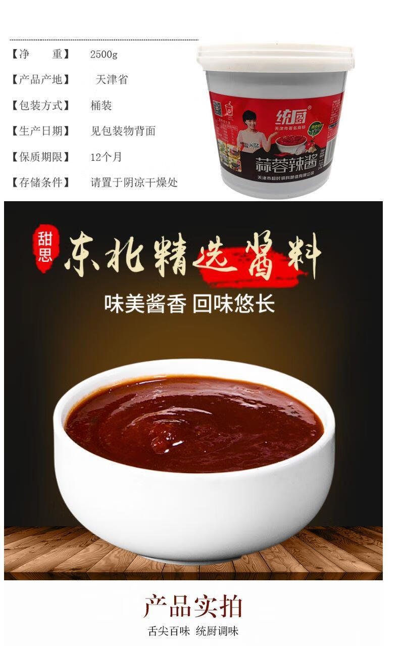天津统厨蒜蓉辣酱 烧烤酱 香辣酱东北特产烤冷面酱专用桶装家商用 2.