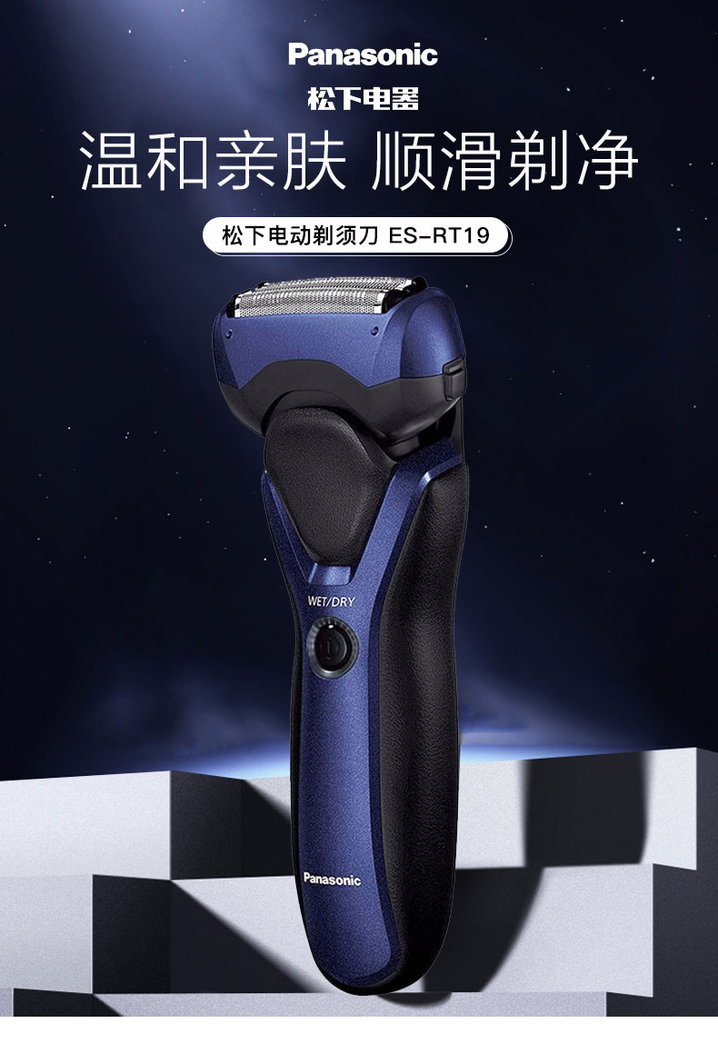 panasonic松下剃须刀 男士剃须刀 3刀头 es rt19 蓝色 蓝色 es-rt19