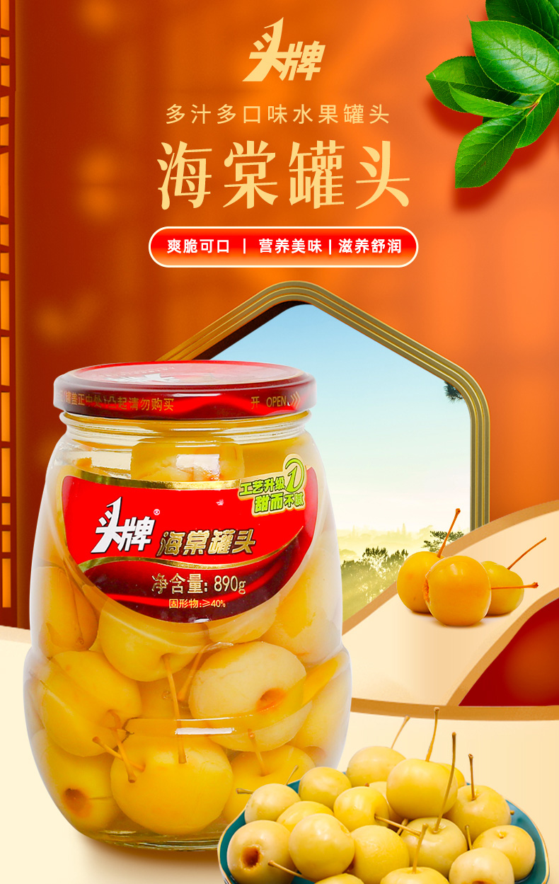 头牌海棠890g*2瓶新鲜即食沙果水果罐头混合装黄桃蛋糕零食水果捞 890