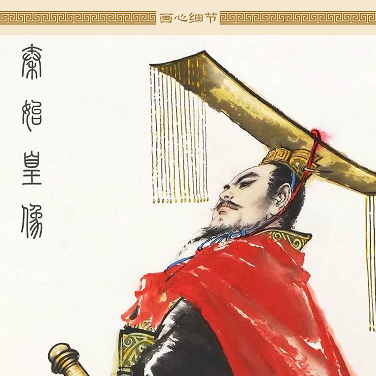秦始皇画像秦始皇人物画像嬴政千古一帝丝绸画卷轴挂画复古装饰画定制