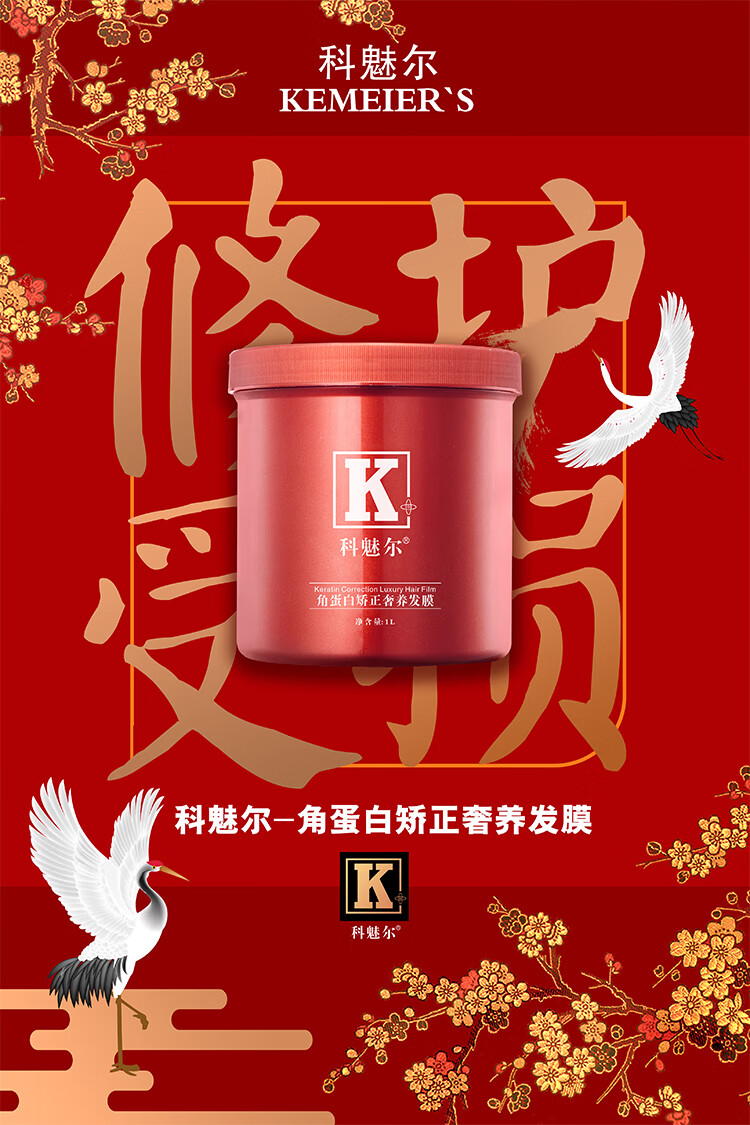 蛋白发膜科魅尔角蛋白奢养发膜奢宠修护润养发膜黄金镀膜霜倒膜护发素